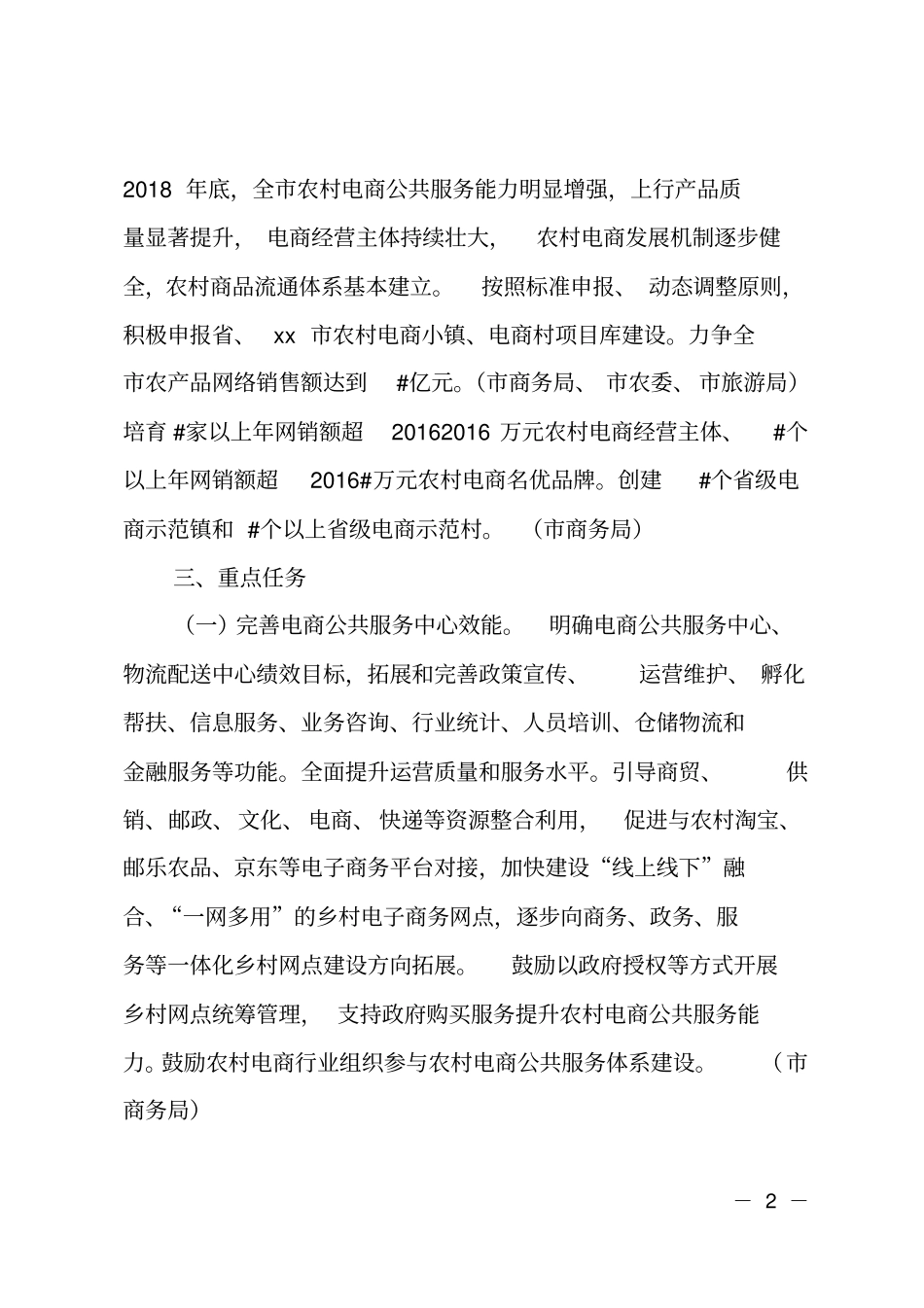 某农村电商全覆盖巩固提升行动方案_第2页