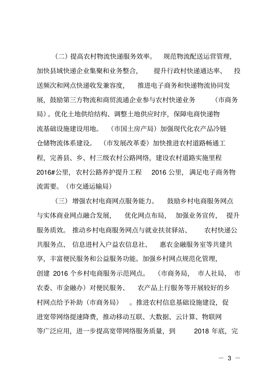 某农村电商全覆盖巩固提升行动方案_第3页