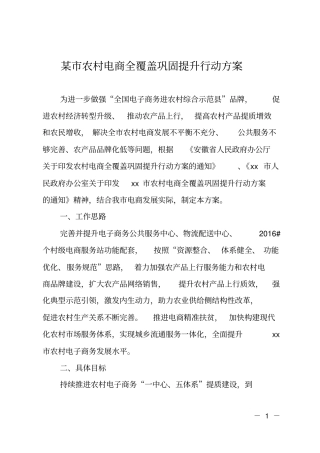 某农村电商全覆盖巩固提升行动方案