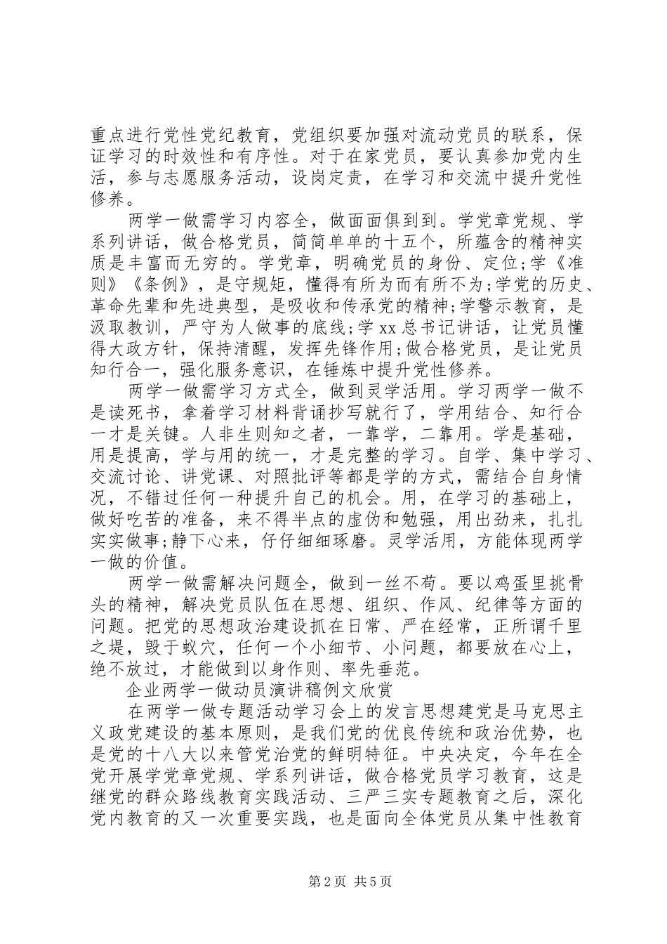 两学一做演讲稿3篇_第2页