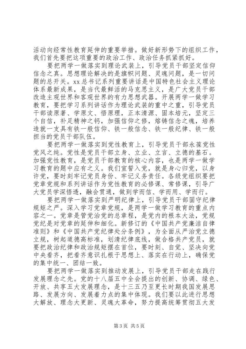 两学一做演讲稿3篇_第3页