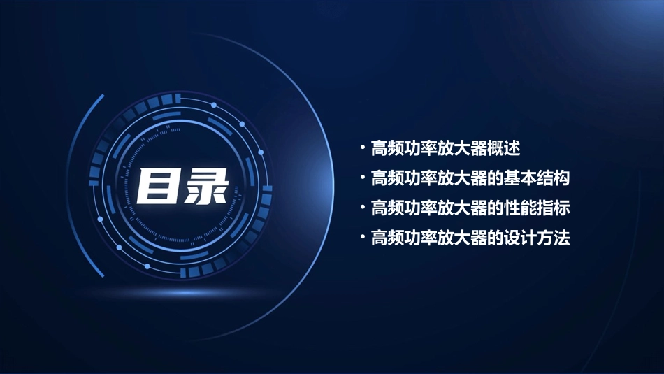 高频功率放大器概要课件_第2页