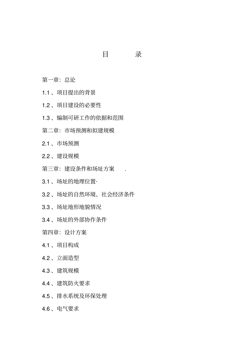 某农贸综合场项目可行性报告_第2页