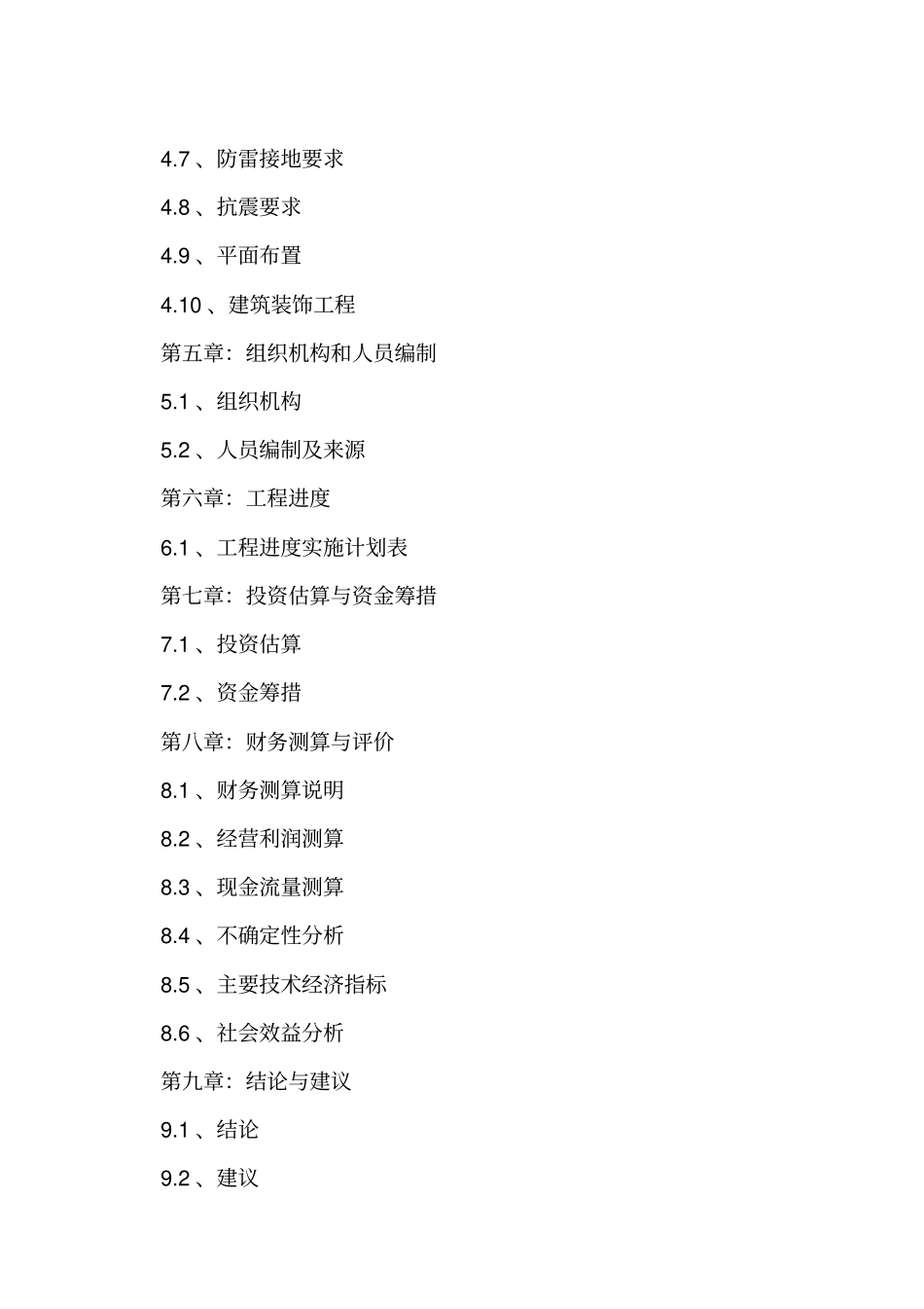 某农贸综合场项目可行性报告_第3页