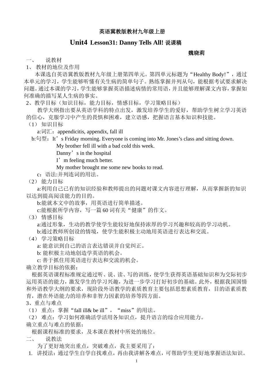 九上31说课稿_第1页
