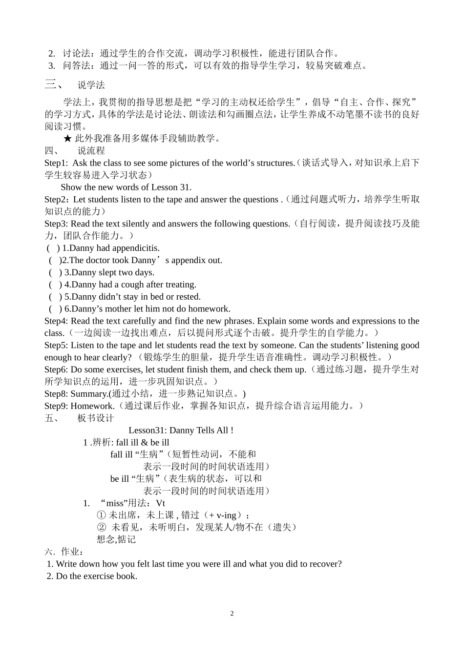 九上31说课稿_第2页