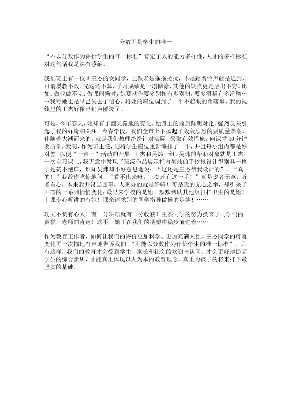分数不是学生的唯一_第1页