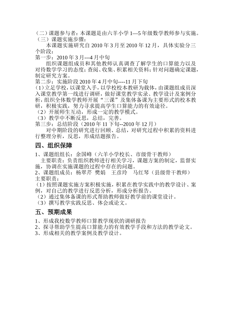 培养小学生口算能力的策略研究_第2页