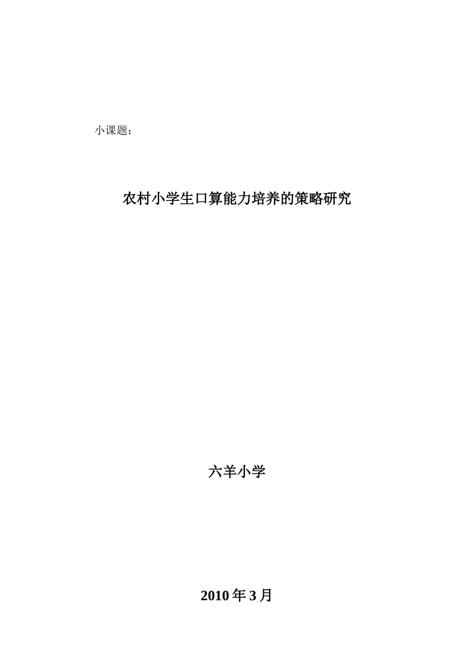 培养小学生口算能力的策略研究_第3页