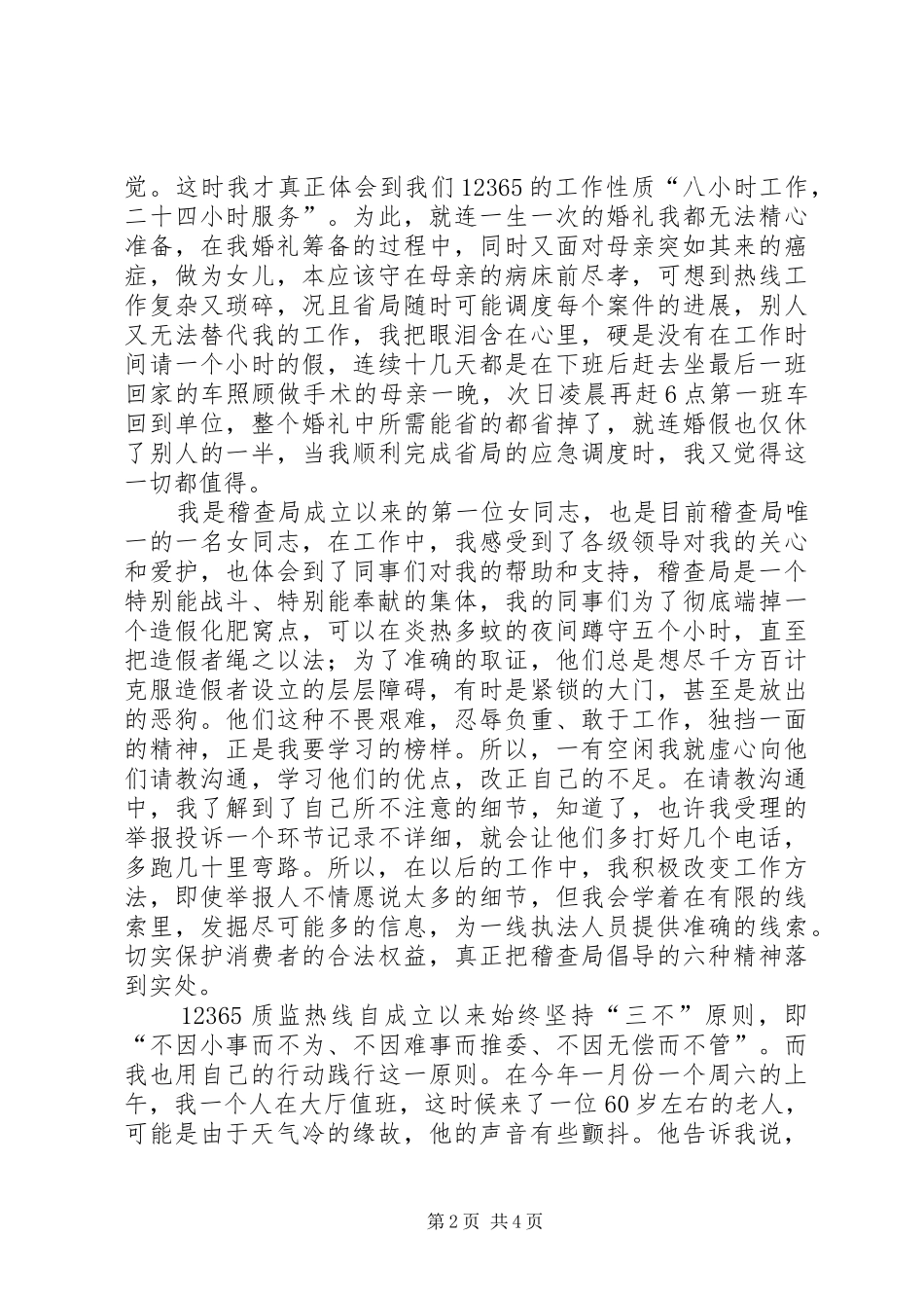 质监事业致辞演讲稿_第2页