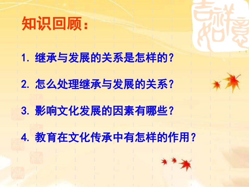 文化创新的源泉和作用课件新人教版必修三_第2页