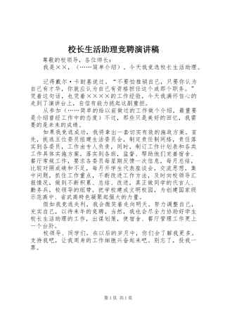 校长生活助理竞聘演讲