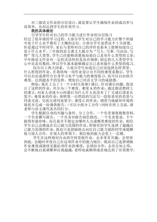 对三级语文作业的分层设计 (2)