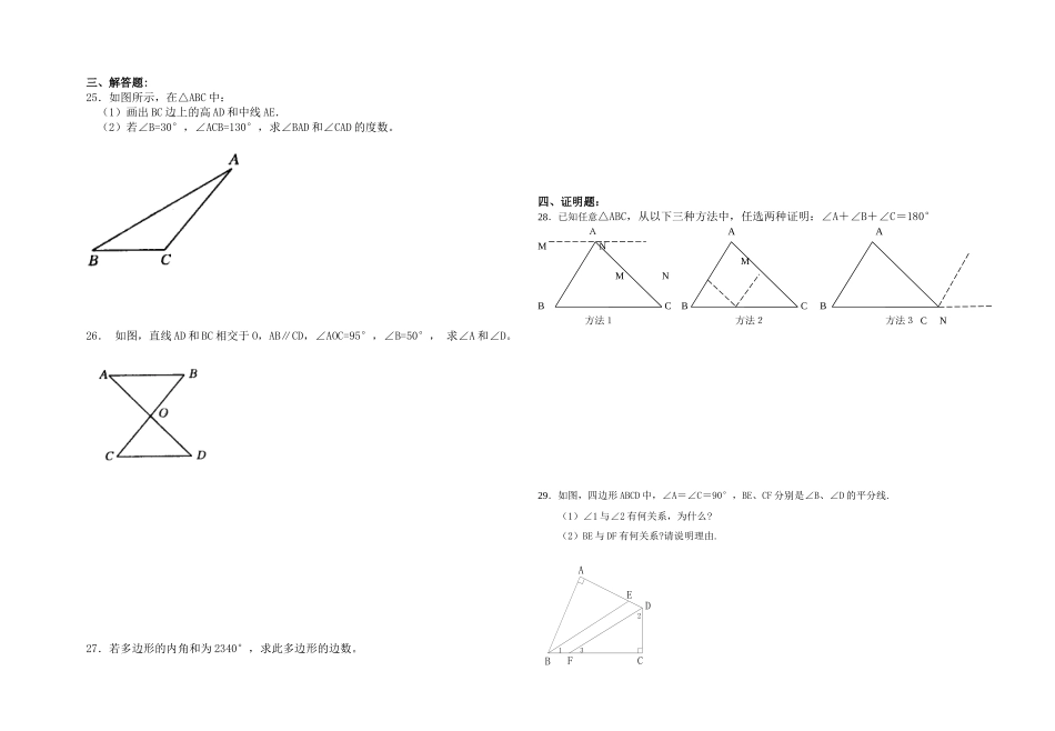 八年级上学期第一次月考数学检测题_第2页