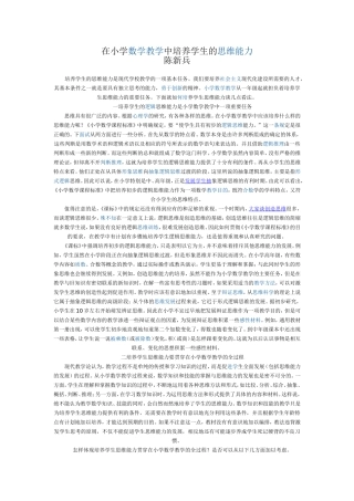 在小学数学教学中培养学生的思维能力