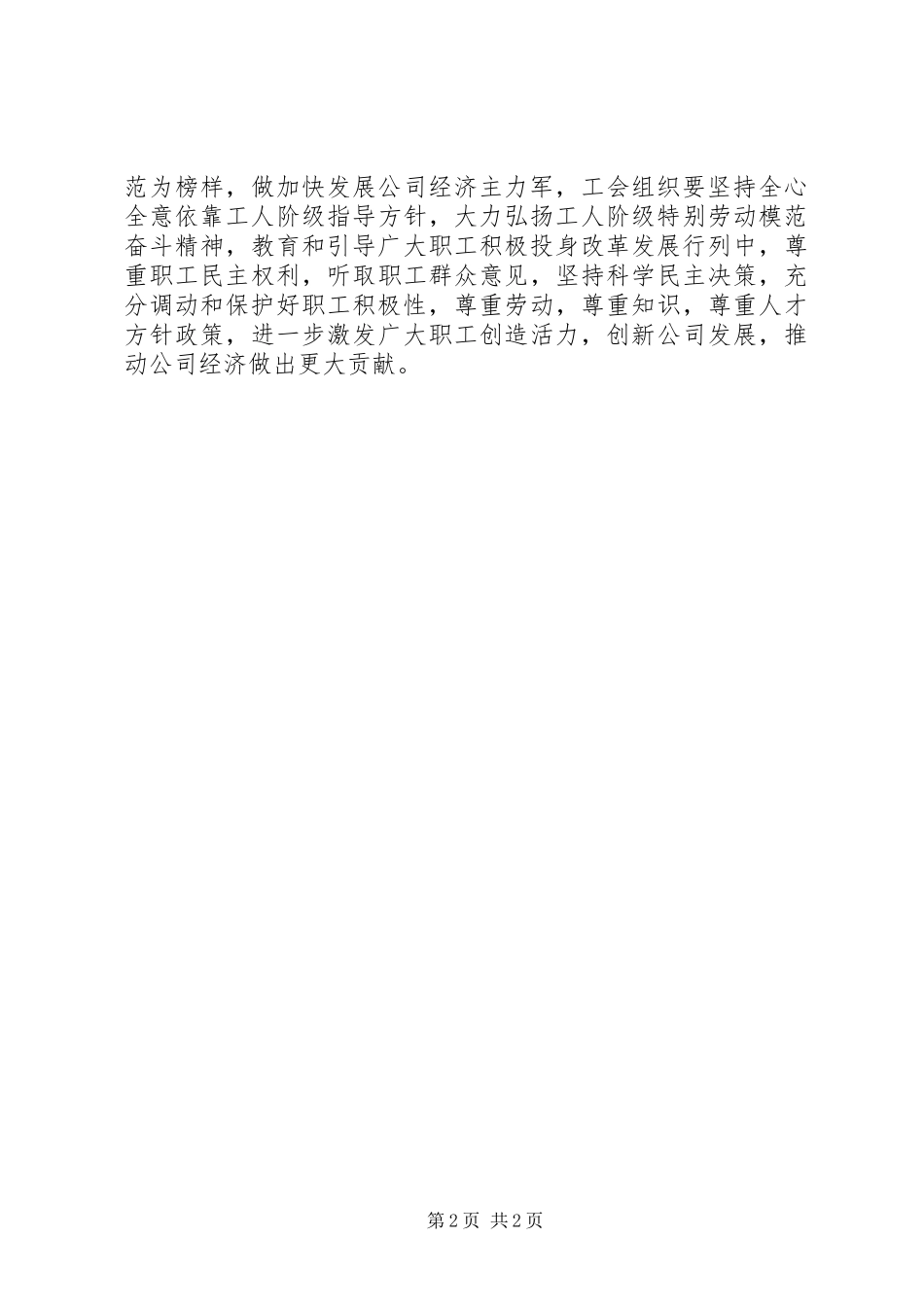 庆“五一”迎“五四”弘扬“五四”演讲_第2页