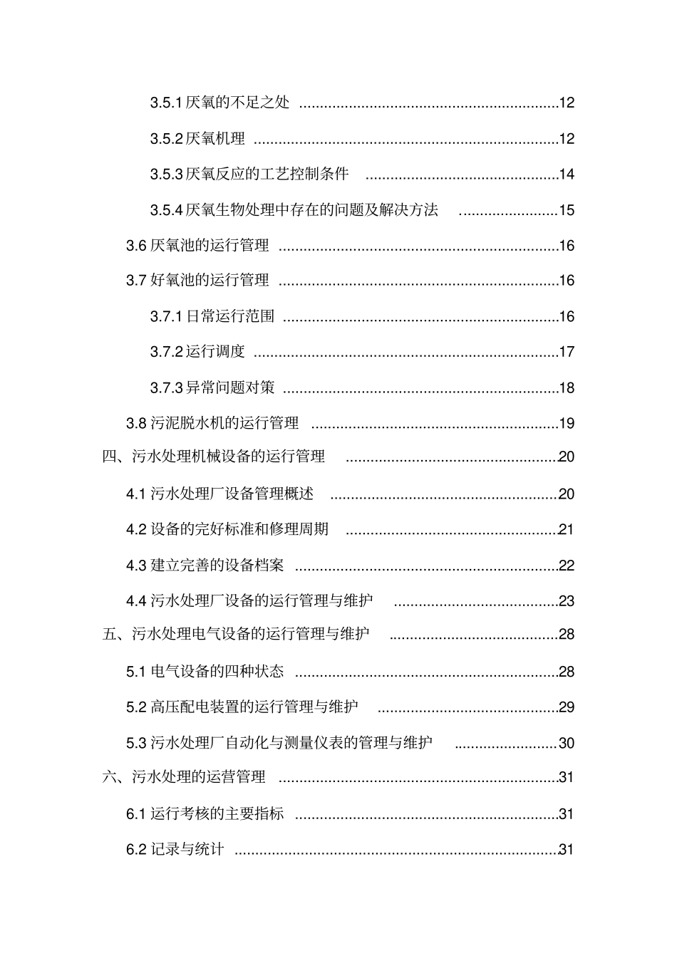 某制药污水处理厂运营方案分析_第3页