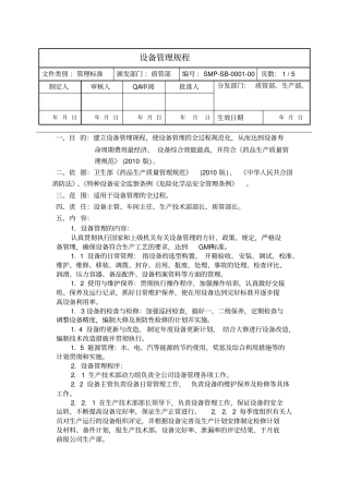 某制氧厂设置管理制度汇编66