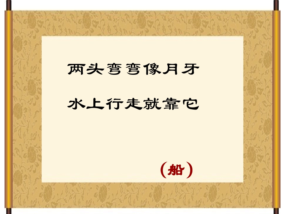 摇船调(1)_第2页