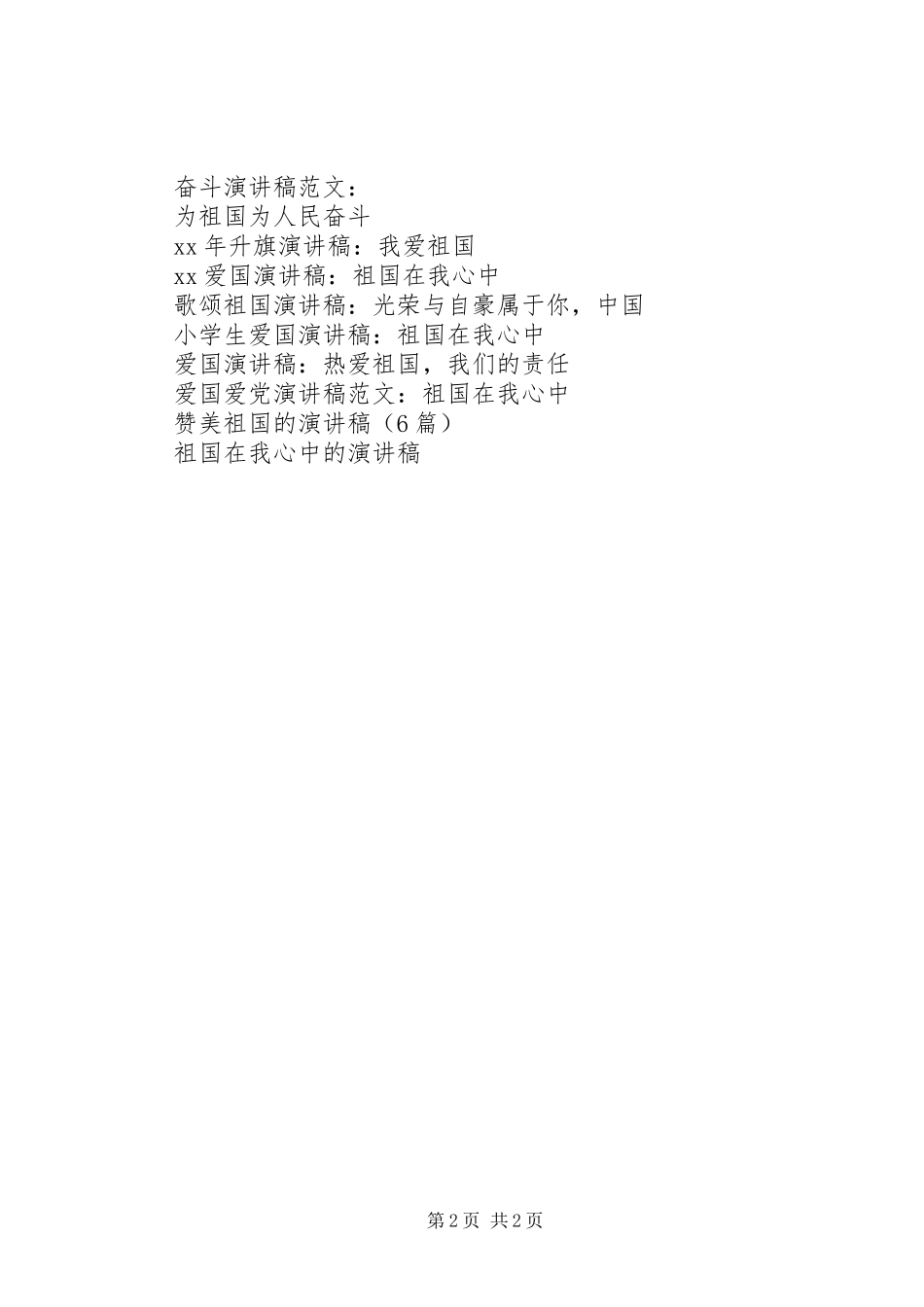 腾飞吧,祖国!演讲_第2页