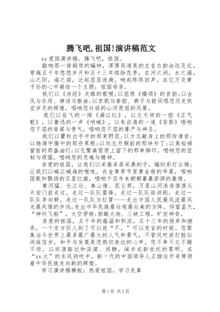 腾飞吧,祖国!演讲