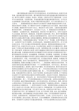 如何提高课堂有效性的思考