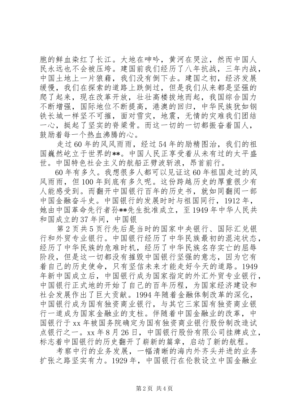 祖国华诞征文稿与祖国在我心中演讲范文_第2页