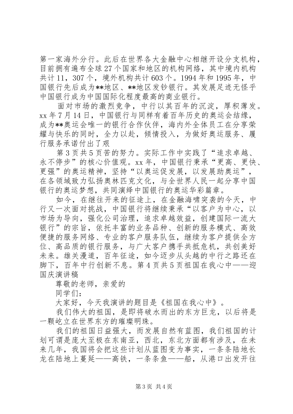 祖国华诞征文稿与祖国在我心中演讲范文_第3页