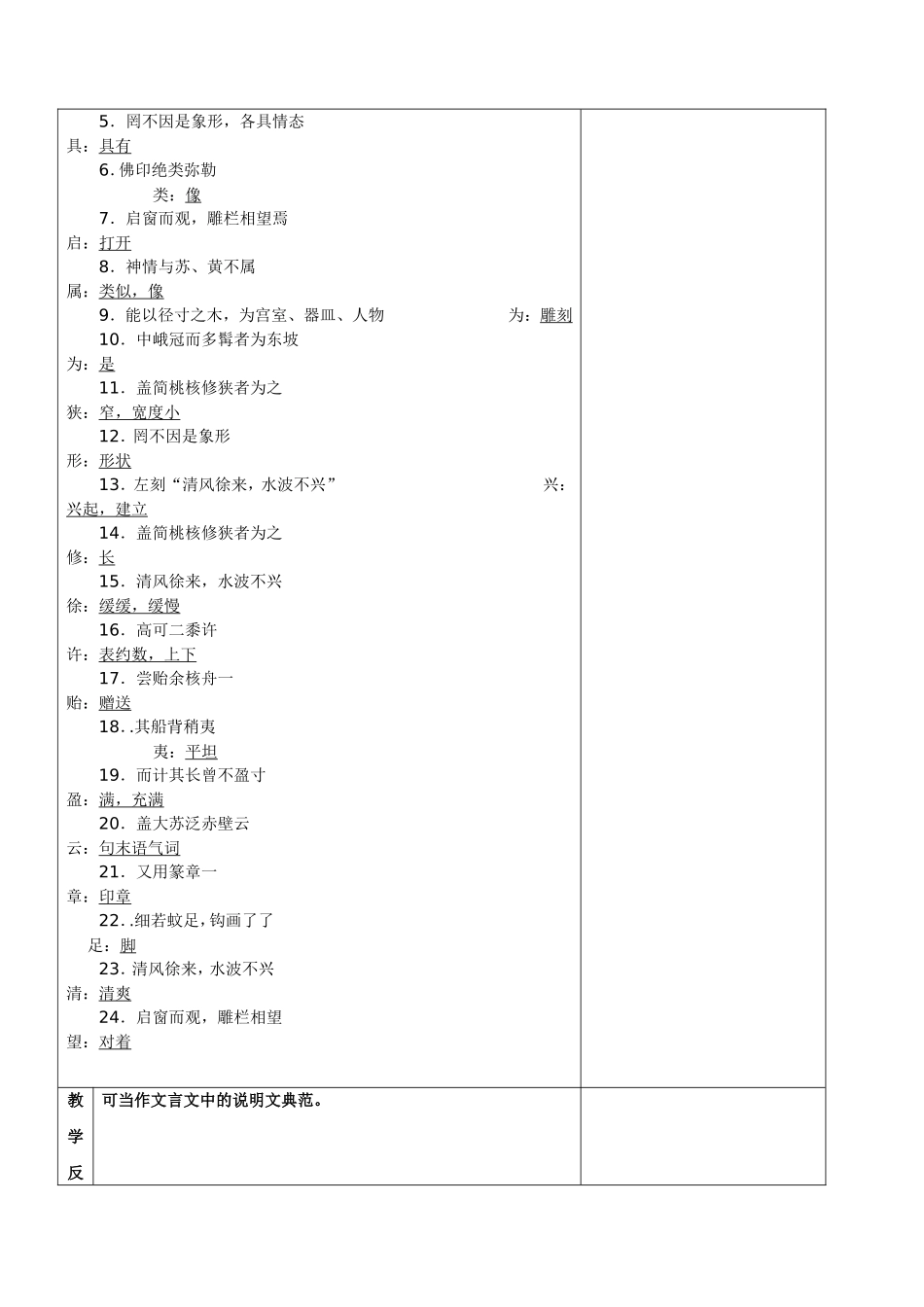 复习文言文46_第2页