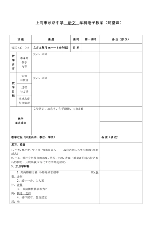复习文言文46