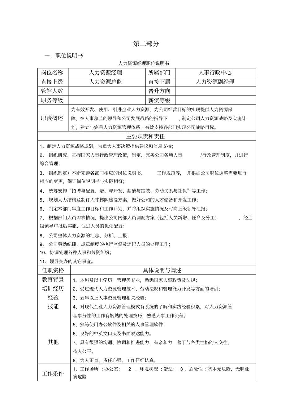 某制造业HR经理测评体系的构建_第3页