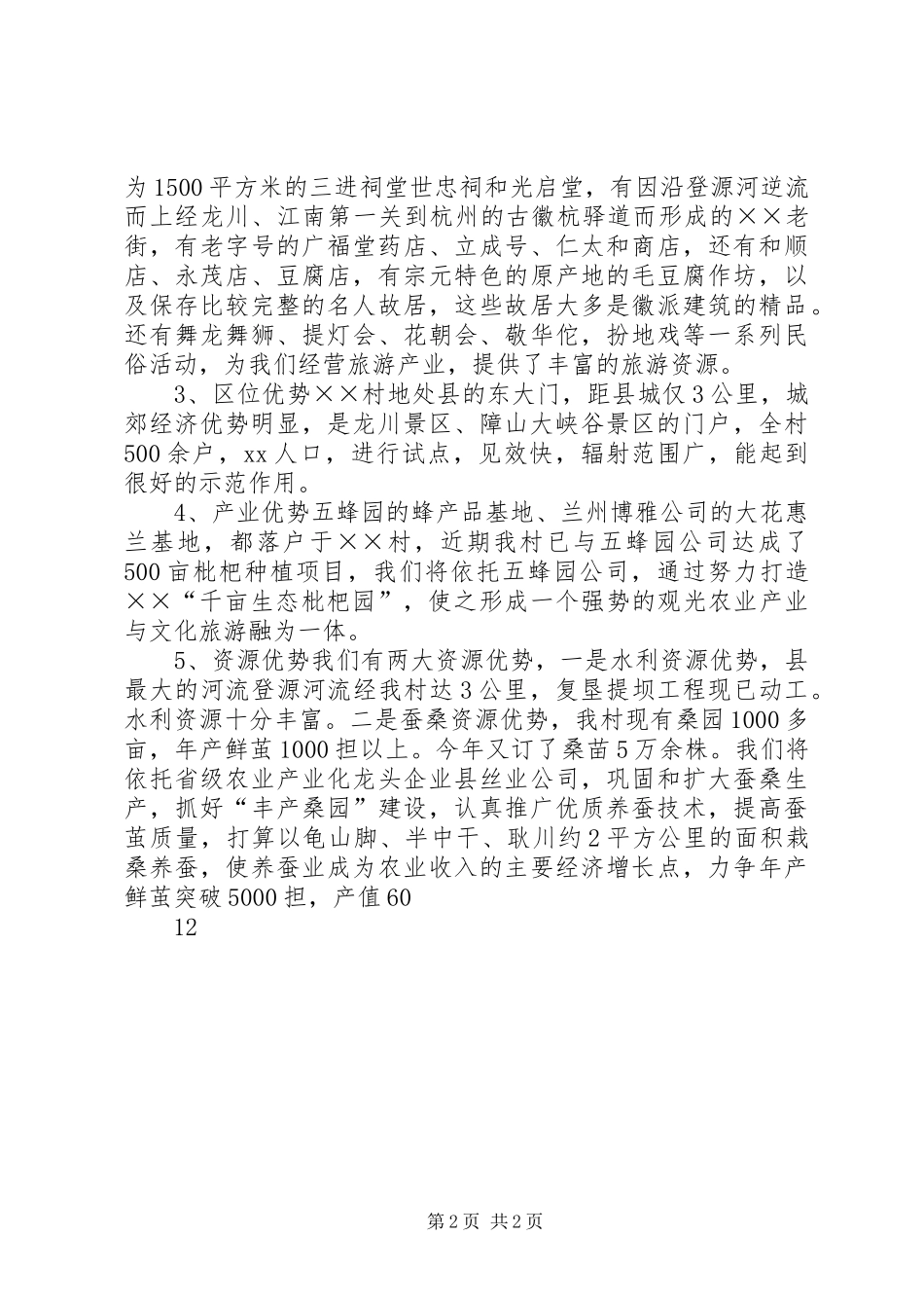 社会主义新农村建设致辞演讲稿_第2页