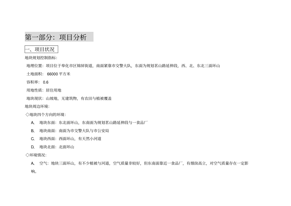 某别墅项目投资分析报告_第2页