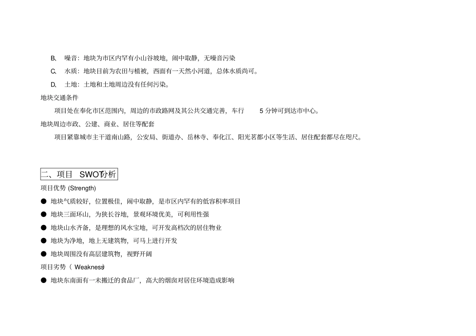 某别墅项目投资分析报告_第3页