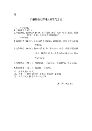 广播体操比赛评分标准