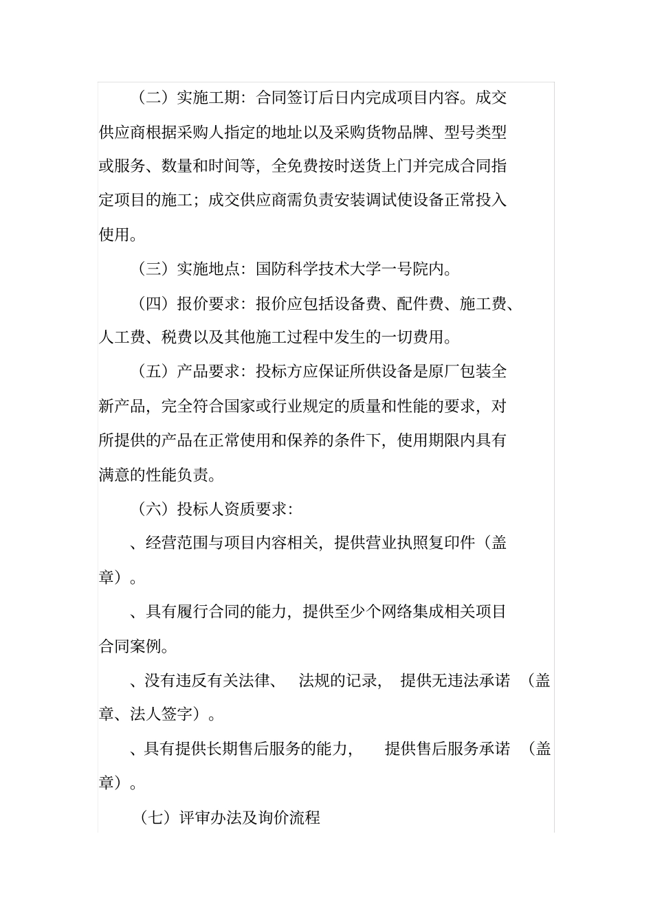 某办公楼和幼儿园络建设及综合布线项目询价文件_第2页