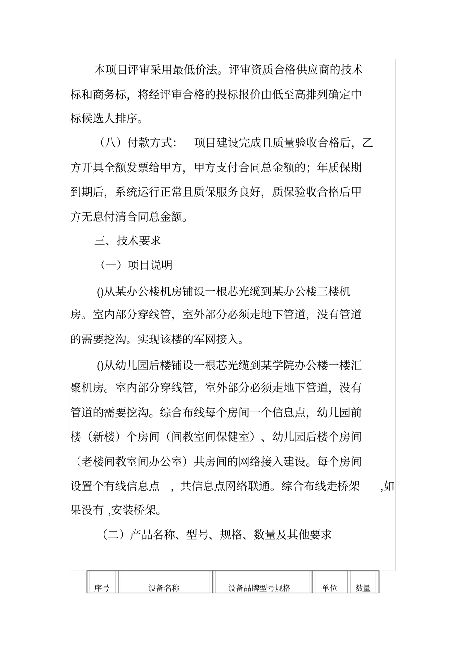 某办公楼和幼儿园络建设及综合布线项目询价文件_第3页