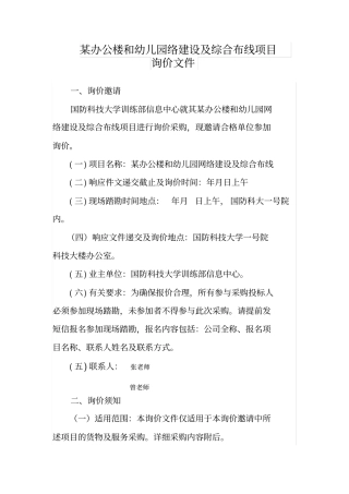 某办公楼和幼儿园络建设及综合布线项目询价文件