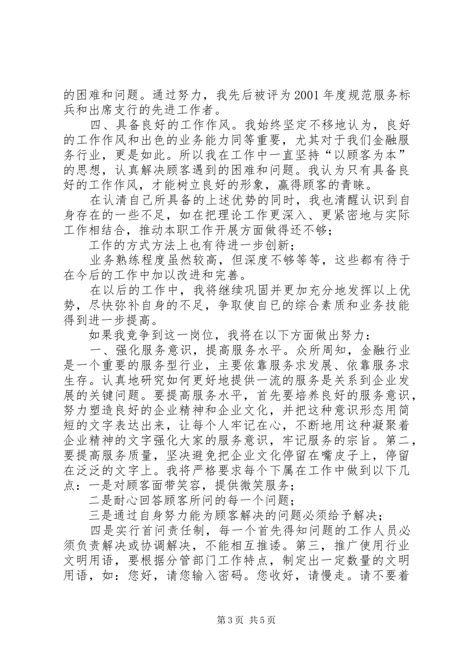 农行内勤主任竟聘演讲稿范文_第3页