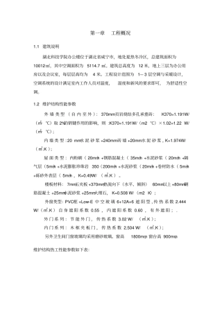 某办公楼中央空调系统毕业设计全文