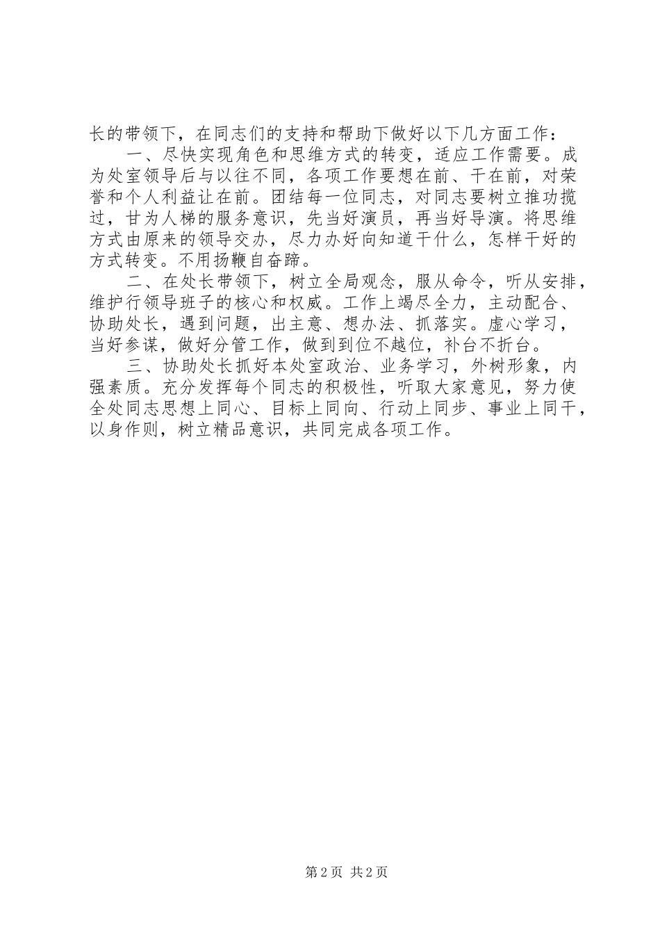 农行处处长一职竞岗演讲_第2页