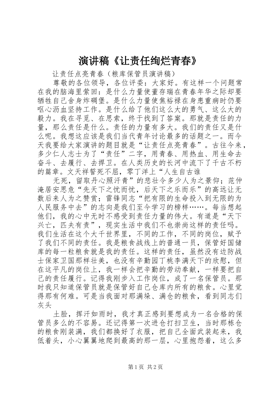 致辞演讲稿《让责任绚烂青春》_第1页
