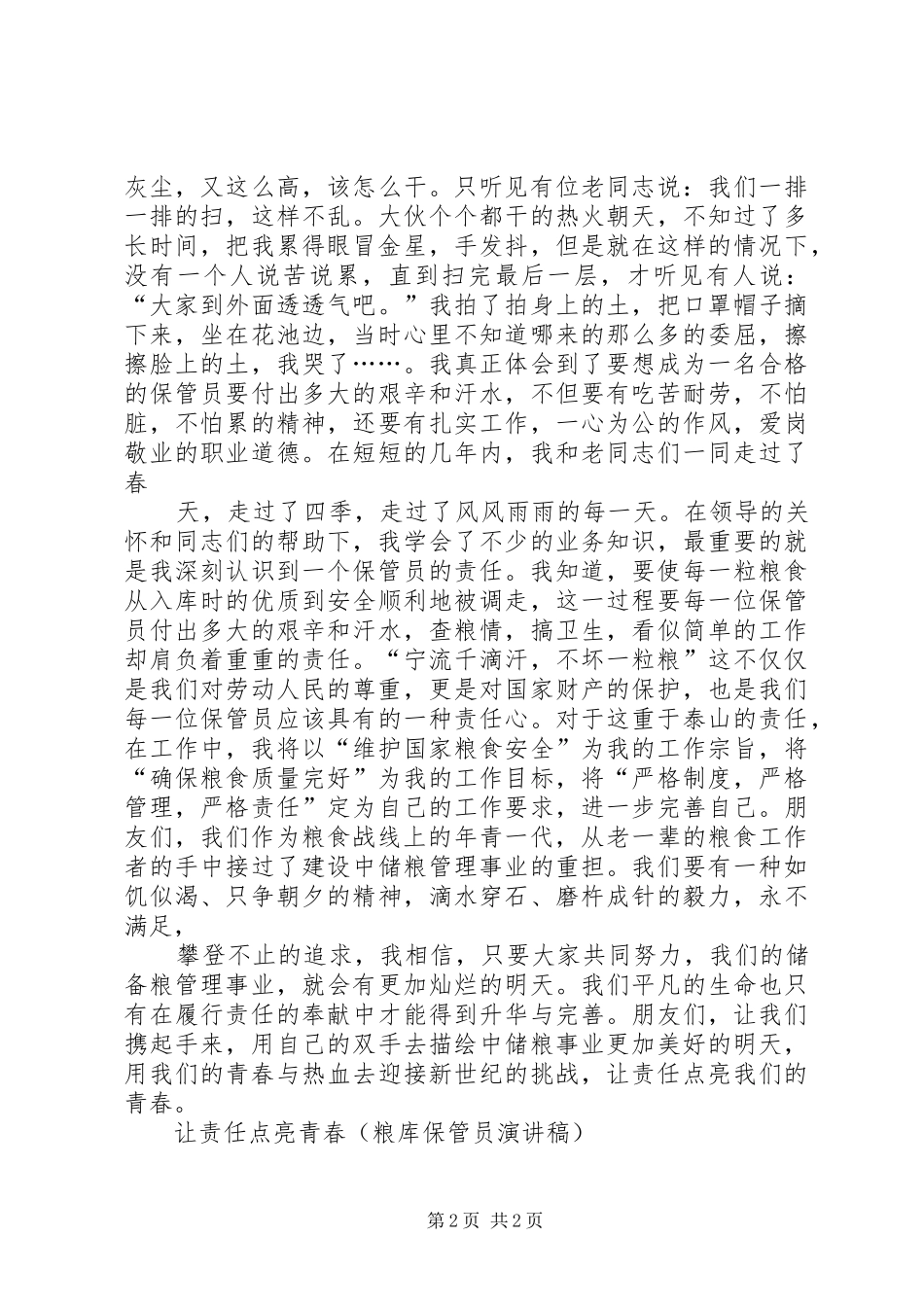 致辞演讲稿《让责任绚烂青春》_第2页