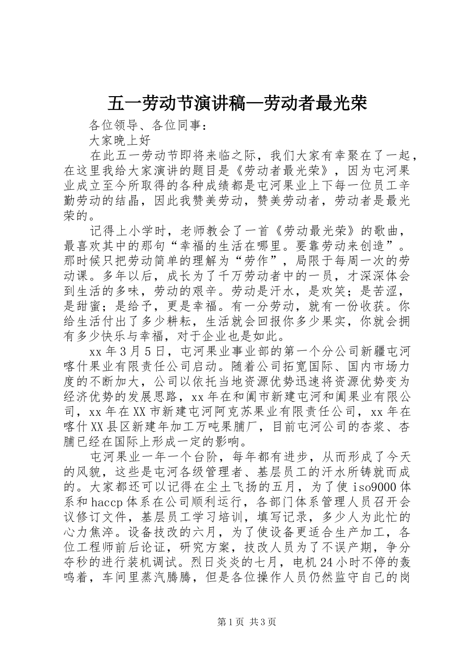 五一劳动节演讲—劳动者最光荣_第1页