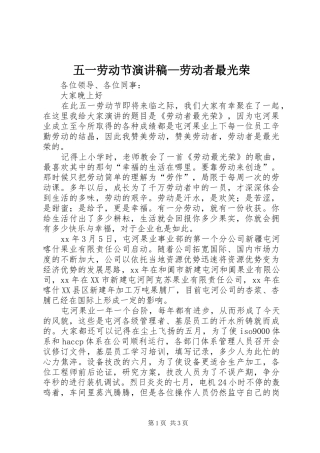 五一劳动节演讲—劳动者最光荣