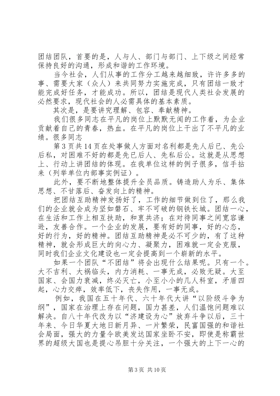 致辞演讲稿论团结[推荐]_第3页