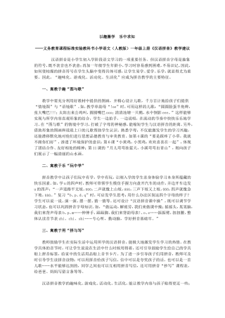 以趣激学　乐中求知