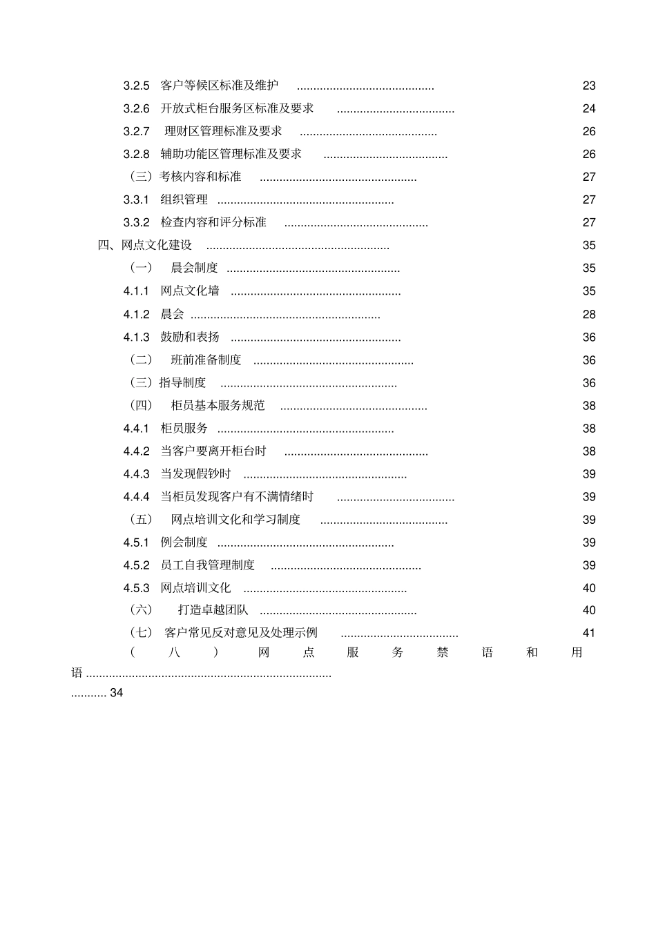 某农商行营业网点标准化管理手册_第3页