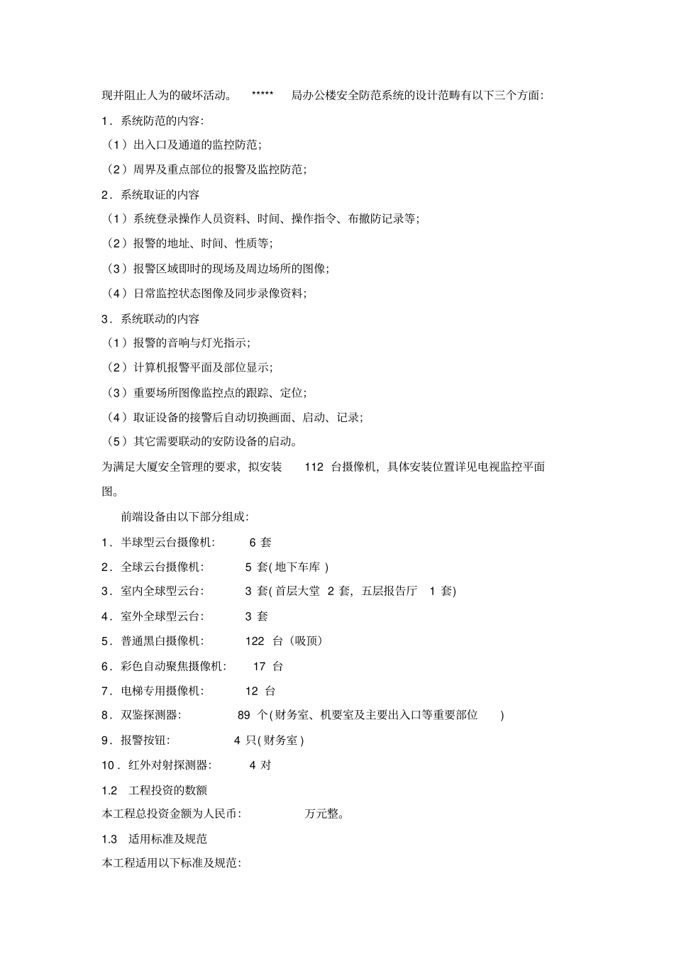 某办公楼安防监控系统工程方案教材_第2页