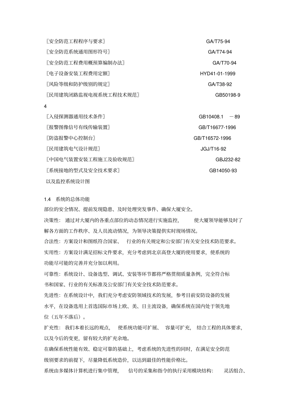 某办公楼安防监控系统工程方案教材_第3页